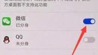 華為暢享9將微信分身打開(kāi)具體操作步驟