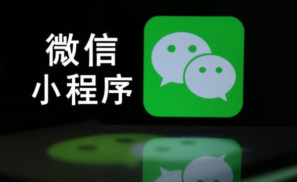微信小程序的發(fā)展趨勢是什么?微信小程序的發(fā)展趨勢介紹!