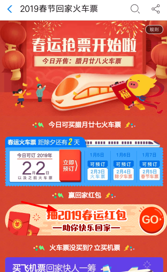 2019支付寶春運紅包如何領??？2019支付寶春運紅包領取攻略介紹！