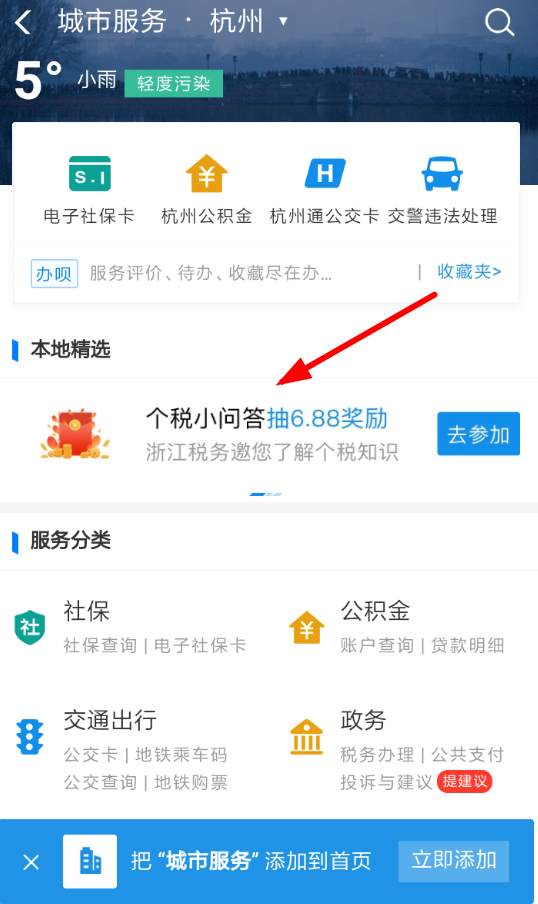 支付寶個(gè)稅改革答題紅包怎么領(lǐng) 支付寶個(gè)稅改革答題活動(dòng)攻略