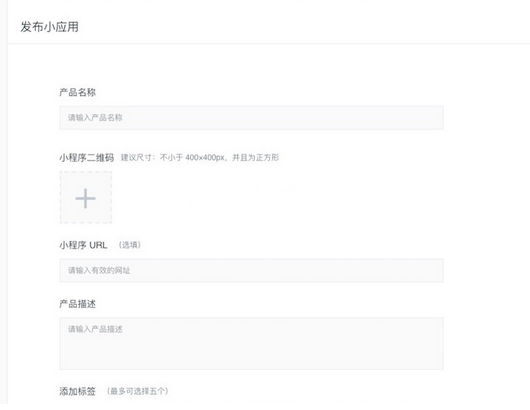 微信小程序應(yīng)用商店在哪 微信小程序怎么發(fā)布產(chǎn)品