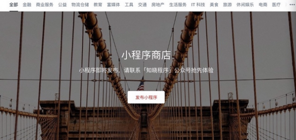微信小程序應(yīng)用商店在哪 微信小程序怎么發(fā)布產(chǎn)品