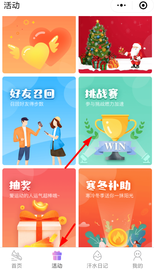 微信中怎么參加步數寶挑戰賽 具體操作步驟