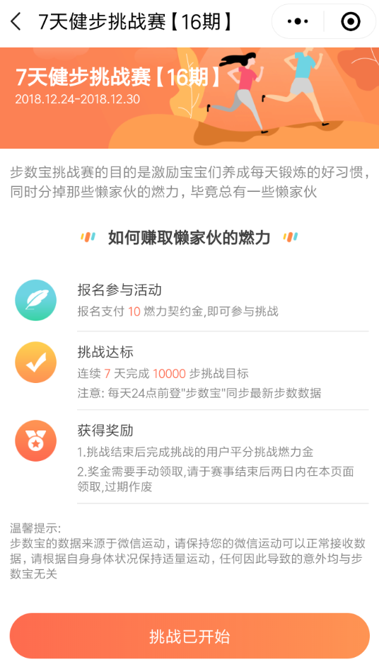 微信中怎么參加步數寶挑戰賽 具體操作步驟
