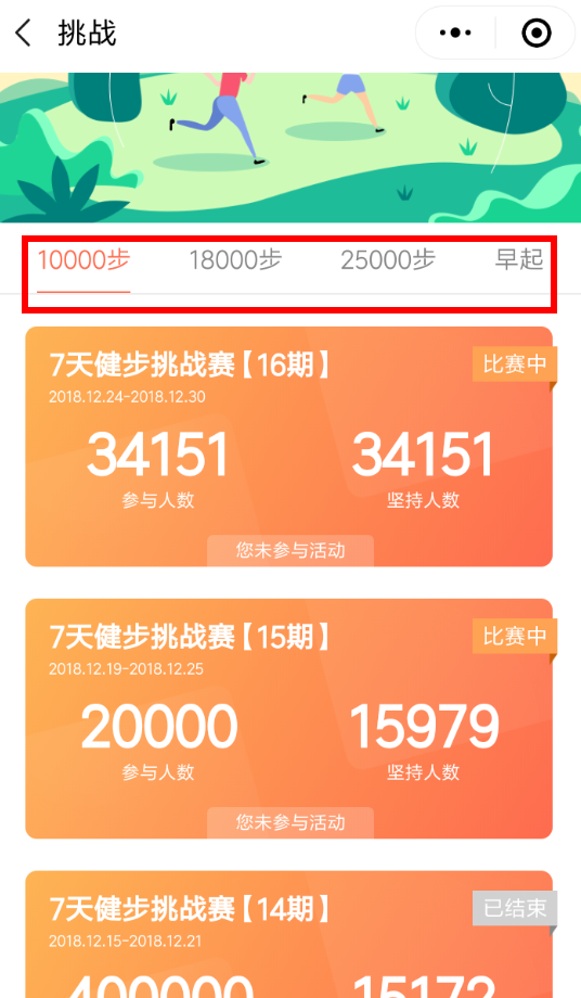 微信中怎么參加步數寶挑戰賽 具體操作步驟