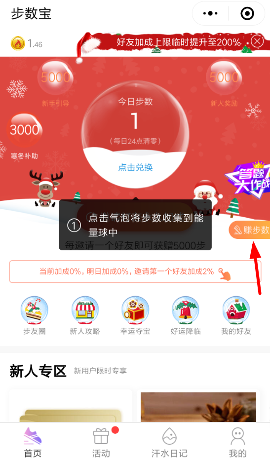 微信中步數(shù)寶邀請(qǐng)好友具體操作步驟