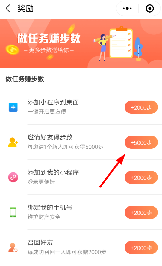 微信中步數(shù)寶邀請(qǐng)好友具體操作步驟