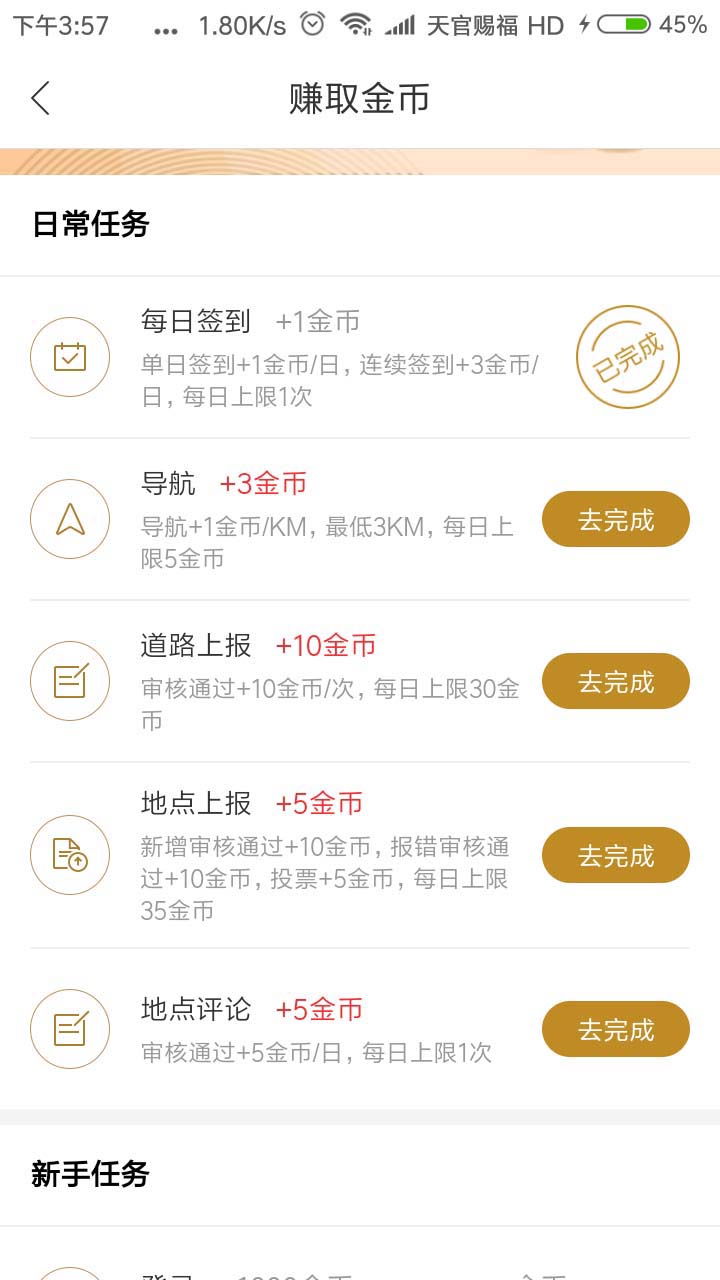 百度地圖中使用金幣兌換實物具體操作步驟