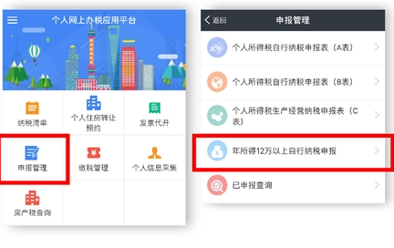 支付寶App報(bào)稅的具體操作方法