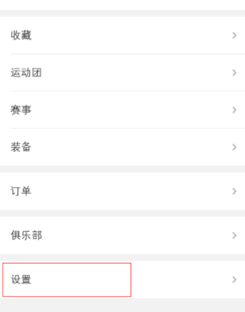 咕咚綁定QQ賬號的詳細操作教程分享