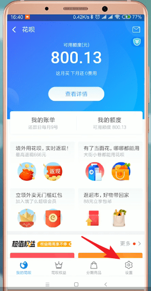 支付寶App中花唄當(dāng)面花詳細(xì)操作步驟
