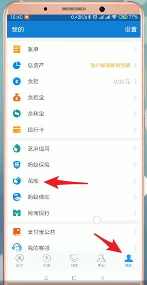 支付寶App中花唄當(dāng)面花詳細(xì)操作步驟