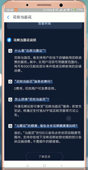 支付寶App中花唄當(dāng)面花詳細(xì)操作步驟