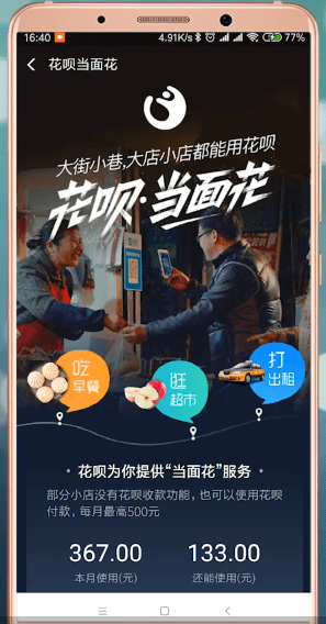 支付寶App中花唄當(dāng)面花詳細(xì)操作步驟