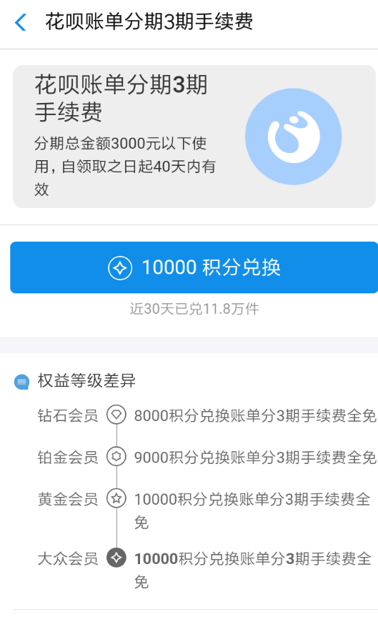支付寶App花唄免手續(xù)費的具體操作方法