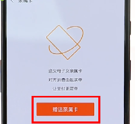 微信APP設(shè)置親屬卡詳細(xì)操作過程