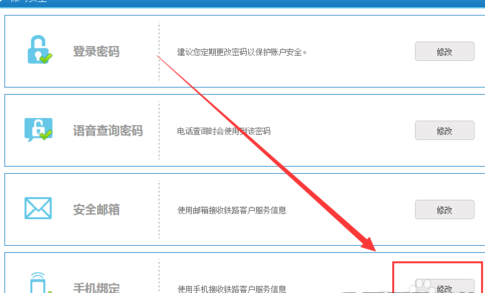 12306接續(xù)換乘功能怎么用 12306綁定手機(jī)號(hào)換了怎么辦