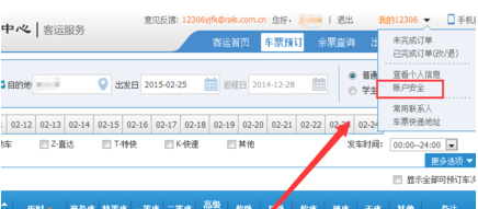 12306接續(xù)換乘功能怎么用 12306綁定手機(jī)號(hào)換了怎么辦