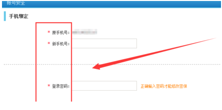 12306接續(xù)換乘功能怎么用 12306綁定手機(jī)號(hào)換了怎么辦