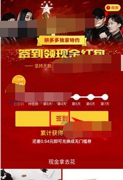 拼多多簽到紅包是真的嗎 拼多多簽到紅包可以提現(xiàn)嗎