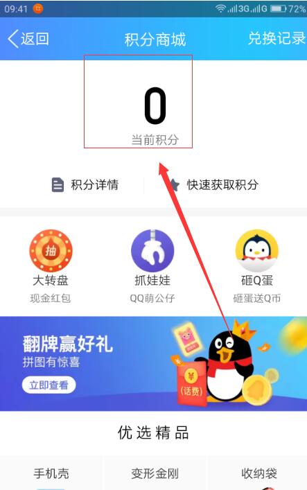 手機QQ找到錢包積分位置的具體操作步驟