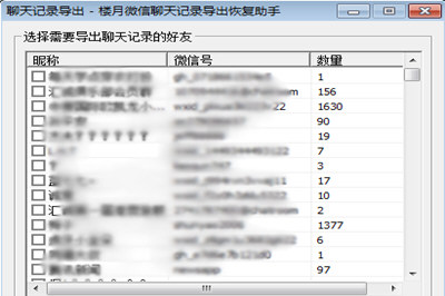 將微信中的聊天記錄導(dǎo)出txt格式具體操作步驟
