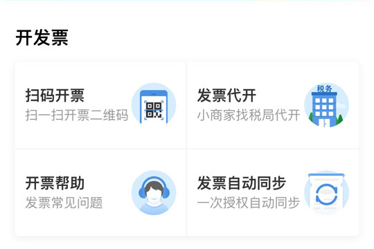 支付寶App發(fā)票管家獲取發(fā)票的具體操作方法