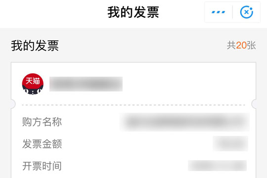 支付寶App發(fā)票管家獲取發(fā)票的具體操作方法