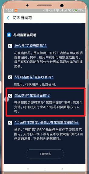 支付寶App將花唄當(dāng)面花開通具體操作方法