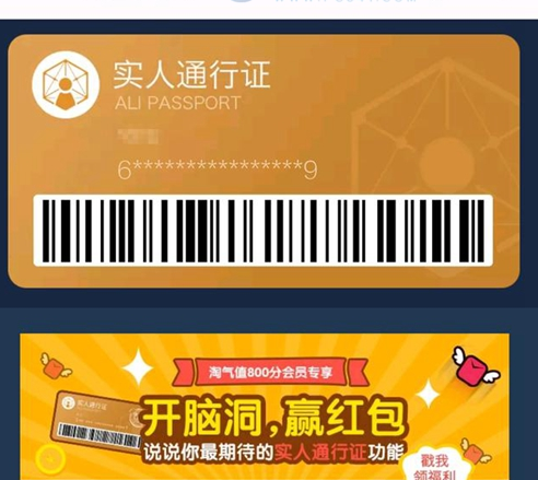 阿里實(shí)人通行證是什么？ 淘寶實(shí)人通行證作用