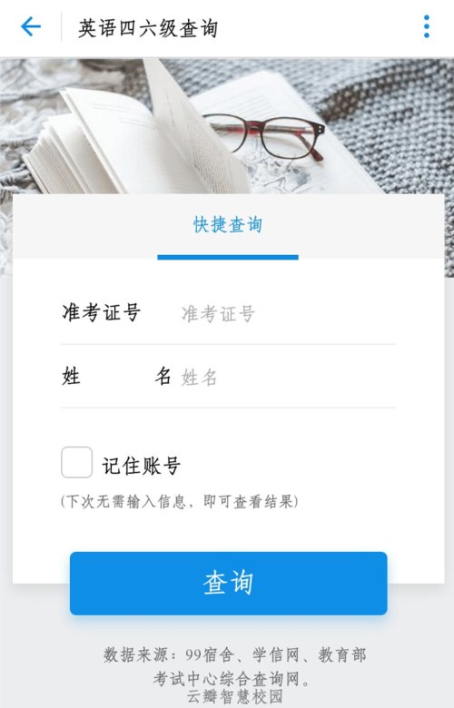 支付寶如何查詢四六級(jí)成績(jī) ？支付寶四六級(jí)成績(jī)查詢教程介紹