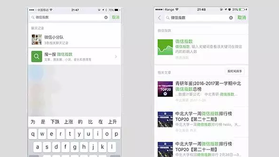 微信指數(shù)如何使用 微信指數(shù)打開方法