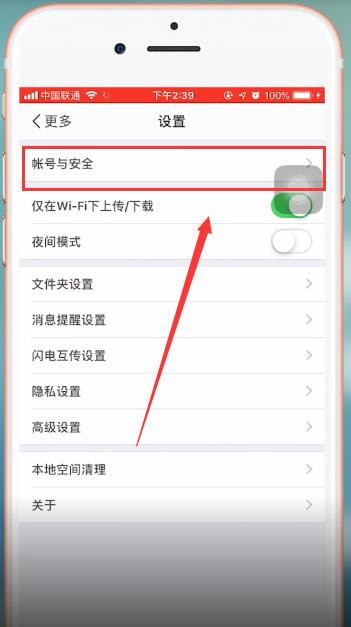 百度網(wǎng)盤app注銷賬號(hào)的具體操作流程