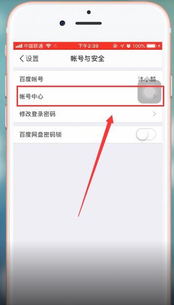 百度網(wǎng)盤app注銷賬號(hào)的具體操作流程