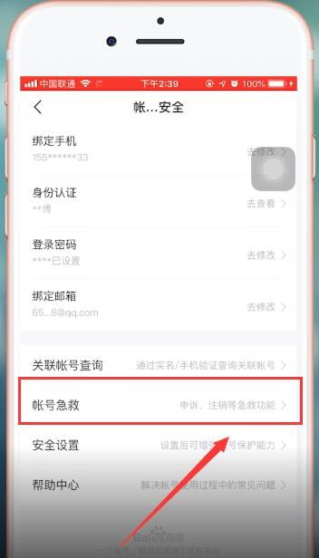 百度網(wǎng)盤app注銷賬號(hào)的具體操作流程