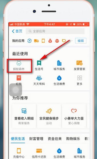 支付寶App螞蟻森林領(lǐng)取華北豹的具體操作方法