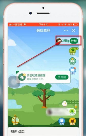 支付寶App螞蟻森林領(lǐng)取華北豹的具體操作方法