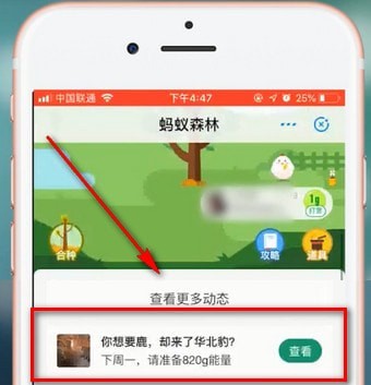 支付寶App螞蟻森林領(lǐng)取華北豹的具體操作方法