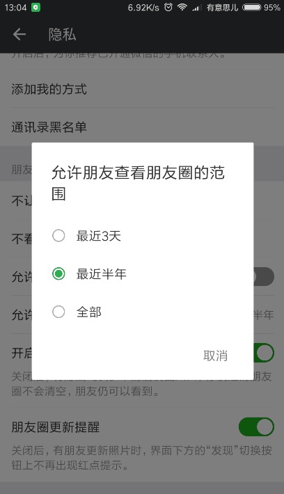微信如何展示最近三天朋友圈？ 微信展示最近3天朋友圈方法介紹