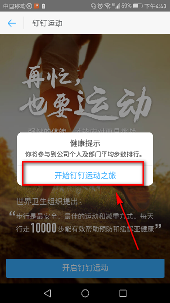 釘釘運(yùn)動(dòng)在什么地方開啟？釘釘運(yùn)動(dòng)使用教程
