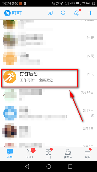 釘釘運(yùn)動(dòng)在什么地方開啟？釘釘運(yùn)動(dòng)使用教程