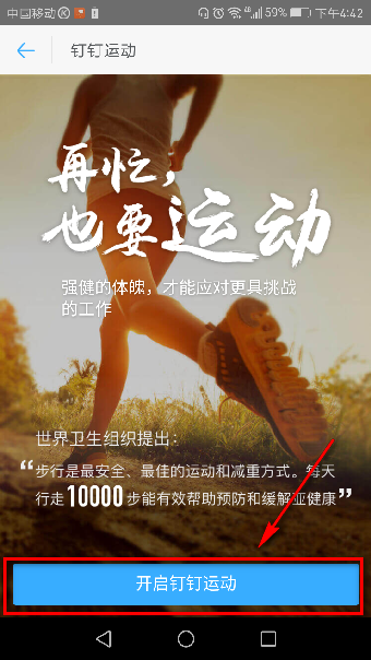 釘釘運(yùn)動(dòng)在什么地方開啟？釘釘運(yùn)動(dòng)使用教程