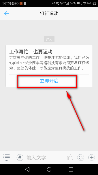 釘釘運(yùn)動(dòng)在什么地方開啟？釘釘運(yùn)動(dòng)使用教程