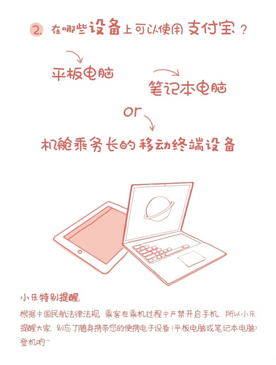 支付寶空中支付如何使用？ 支付寶在飛機上消費教程