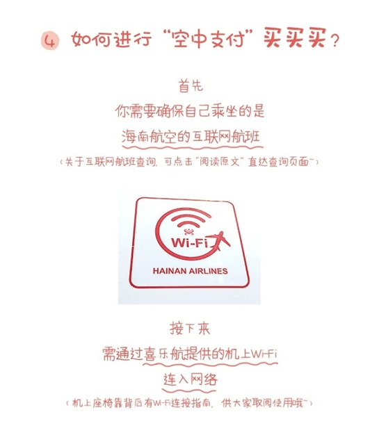 支付寶空中支付如何使用？ 支付寶在飛機上消費教程