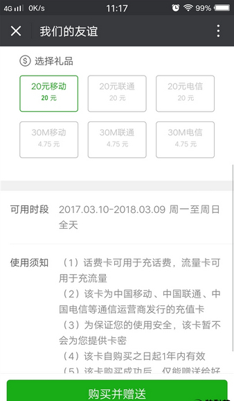 微信如何贈送手機充值卡？ 微信贈送手機話費充值卡方法教程
