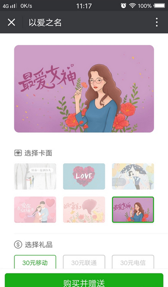 微信如何贈送手機充值卡？ 微信贈送手機話費充值卡方法教程