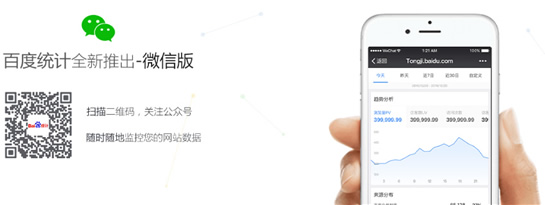 百度統(tǒng)計(jì)微信版好用嗎？ 百度統(tǒng)計(jì)微信版功能介紹