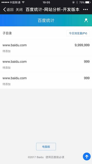 百度統(tǒng)計(jì)微信版好用嗎？ 百度統(tǒng)計(jì)微信版功能介紹