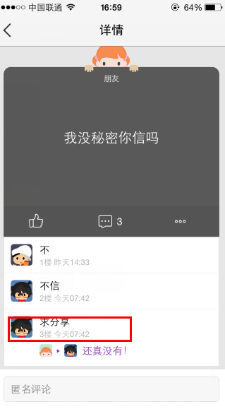 qq空間好友的秘密如何查看是誰發的 好友的秘密是自己的好友嗎